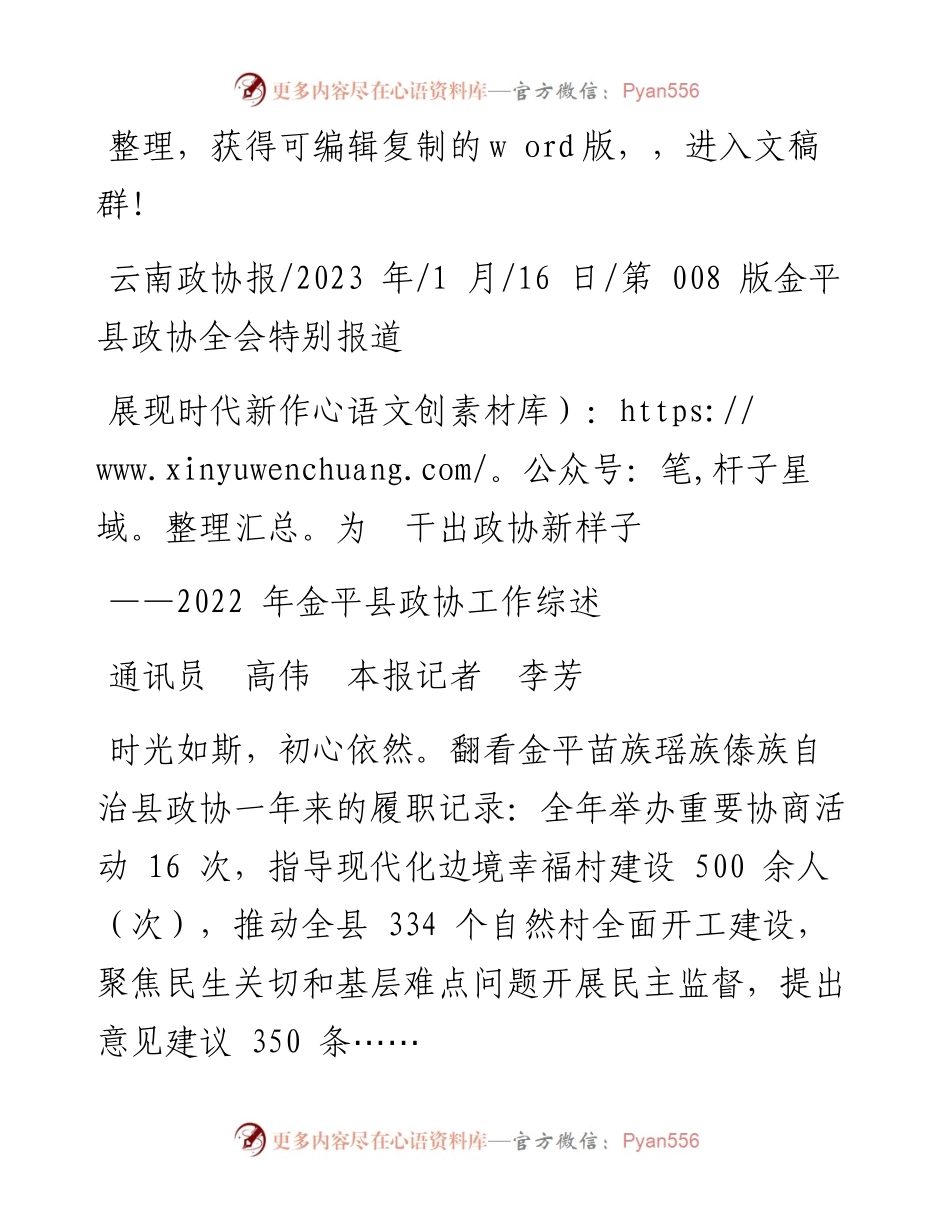 2023.01.16通讯员高伟本报记者李芳：展现时代新作为干出政协新样子.docx_第1页