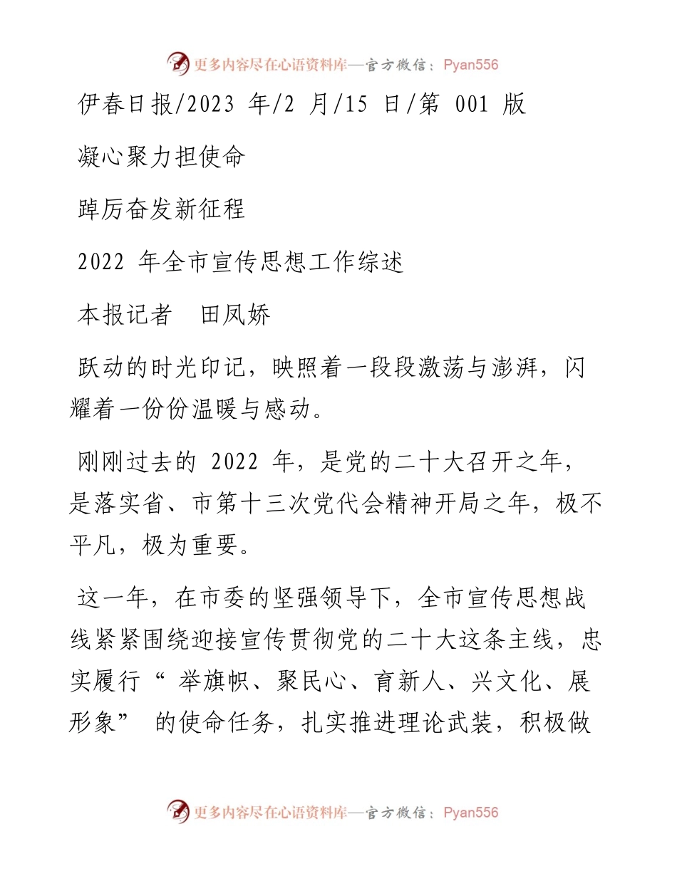 2023.02.15本报记者田凤娇：凝心聚力担使命踔厉奋发新征程.docx_第1页