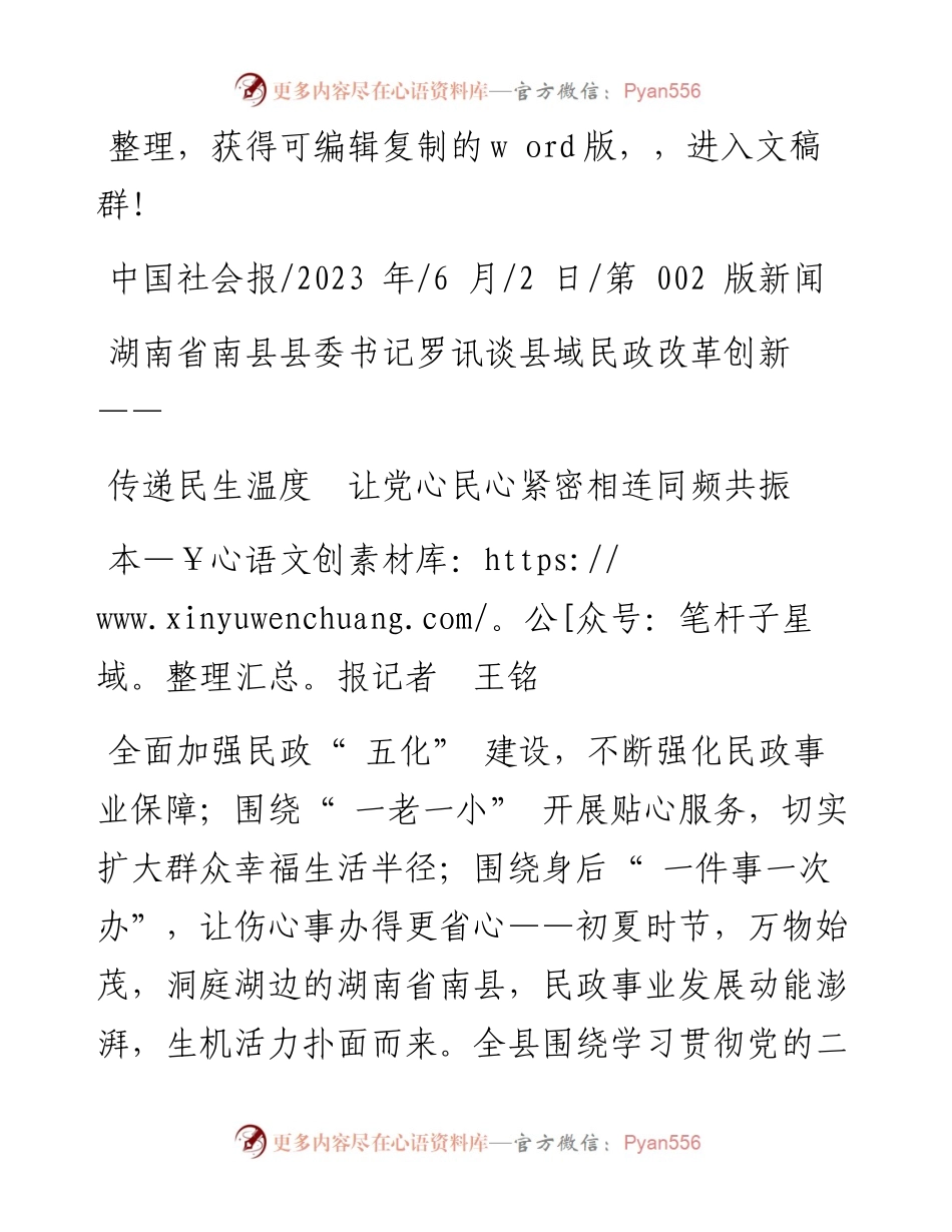 2023.06.02本报记者王铭：传递民生温度让党心民心紧密相连同频共振.docx_第1页