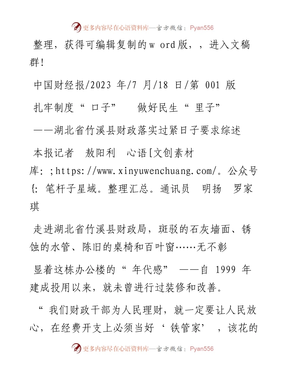 2023.07.18本报记者敖阳利通讯员明扬罗家琪：扎牢制度口子做好民生里子.docx_第1页