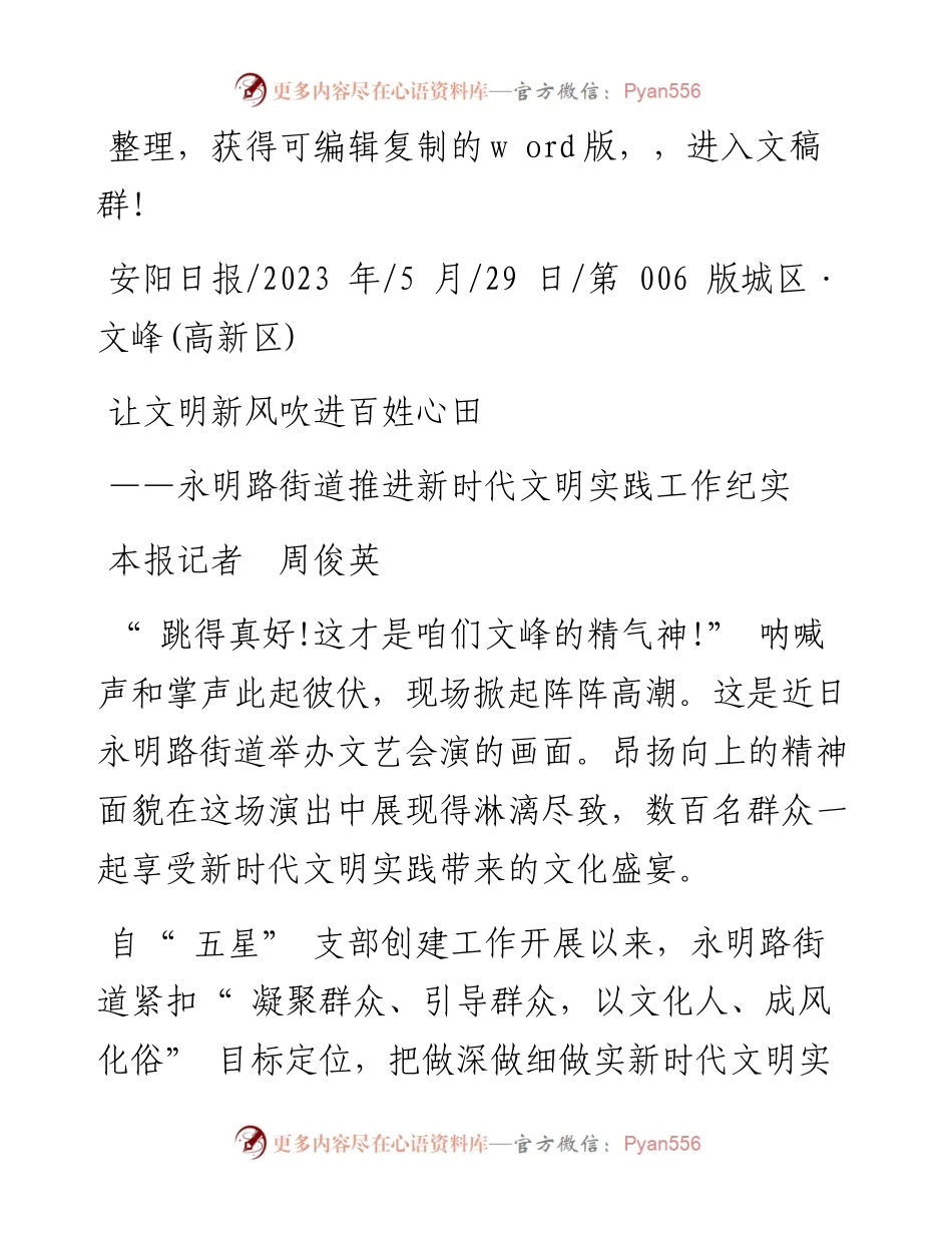 2023.05.29本报记者周俊英：让文明新风吹进百姓心田.docx_第1页