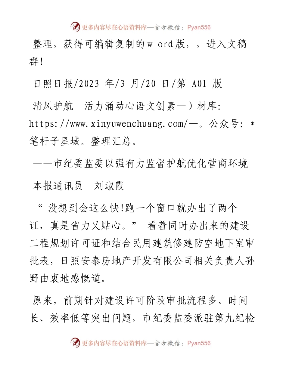 2023.03.20本报通讯员刘淑霞：清风护航活力涌动.docx_第1页