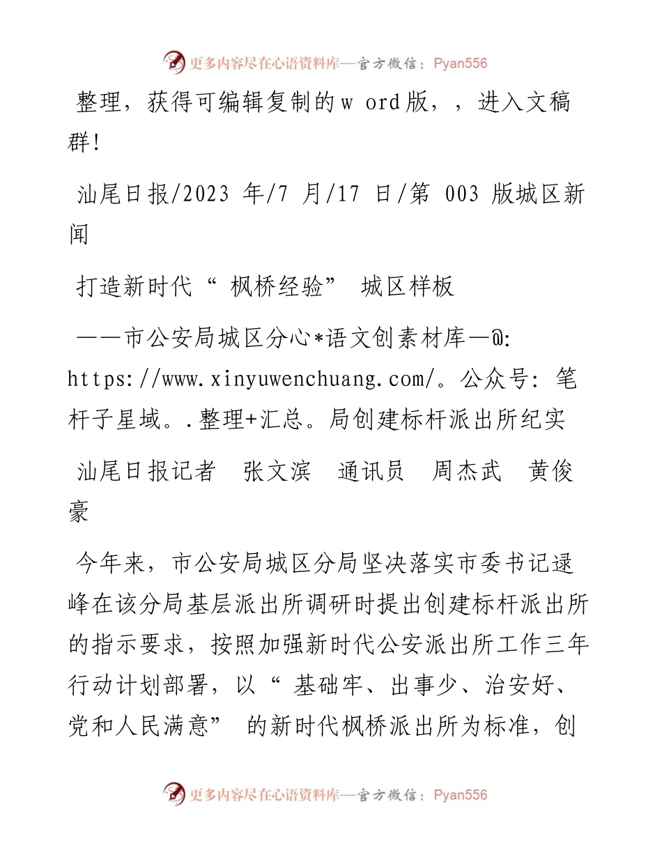 2023.07.17汕尾日报记者张文滨通讯员周杰武黄俊豪：打造新时代枫桥经验城区样板.docx_第1页