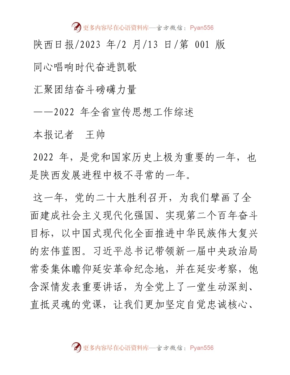 2023.02.13本报记者王帅：同心唱响时代奋进凯歌汇聚团结奋斗磅礴力量.docx_第1页