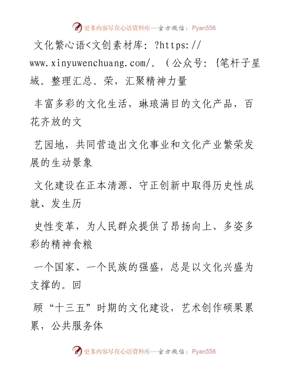 1125文化繁荣，汇聚精神力量_1.docx_第1页
