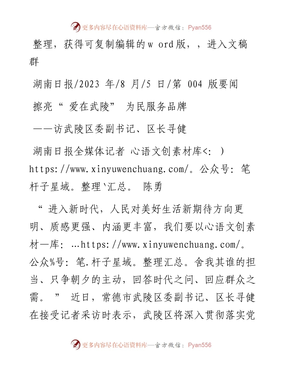 2023.08.05湖南日报全媒体记者陈勇：擦亮爱在武陵为民服务品牌.docx_第1页