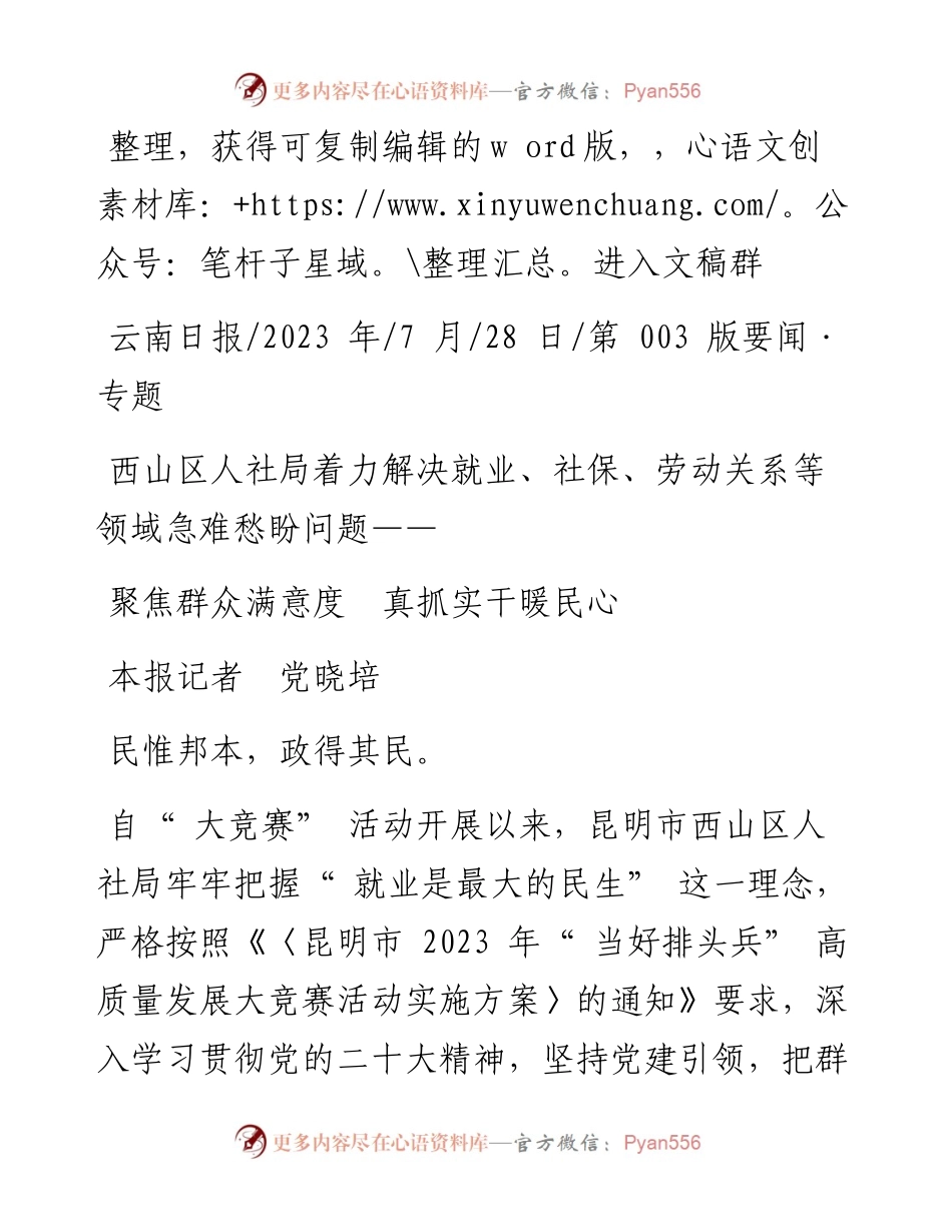 2023.07.28本报记者党晓培：聚焦群众满意度真抓实干暖民心.docx_第1页