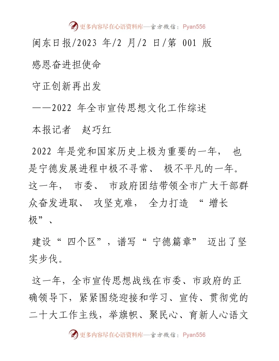 2023.02.02本报记者赵巧红：感恩奋进担使命守正创新再出发.docx_第1页
