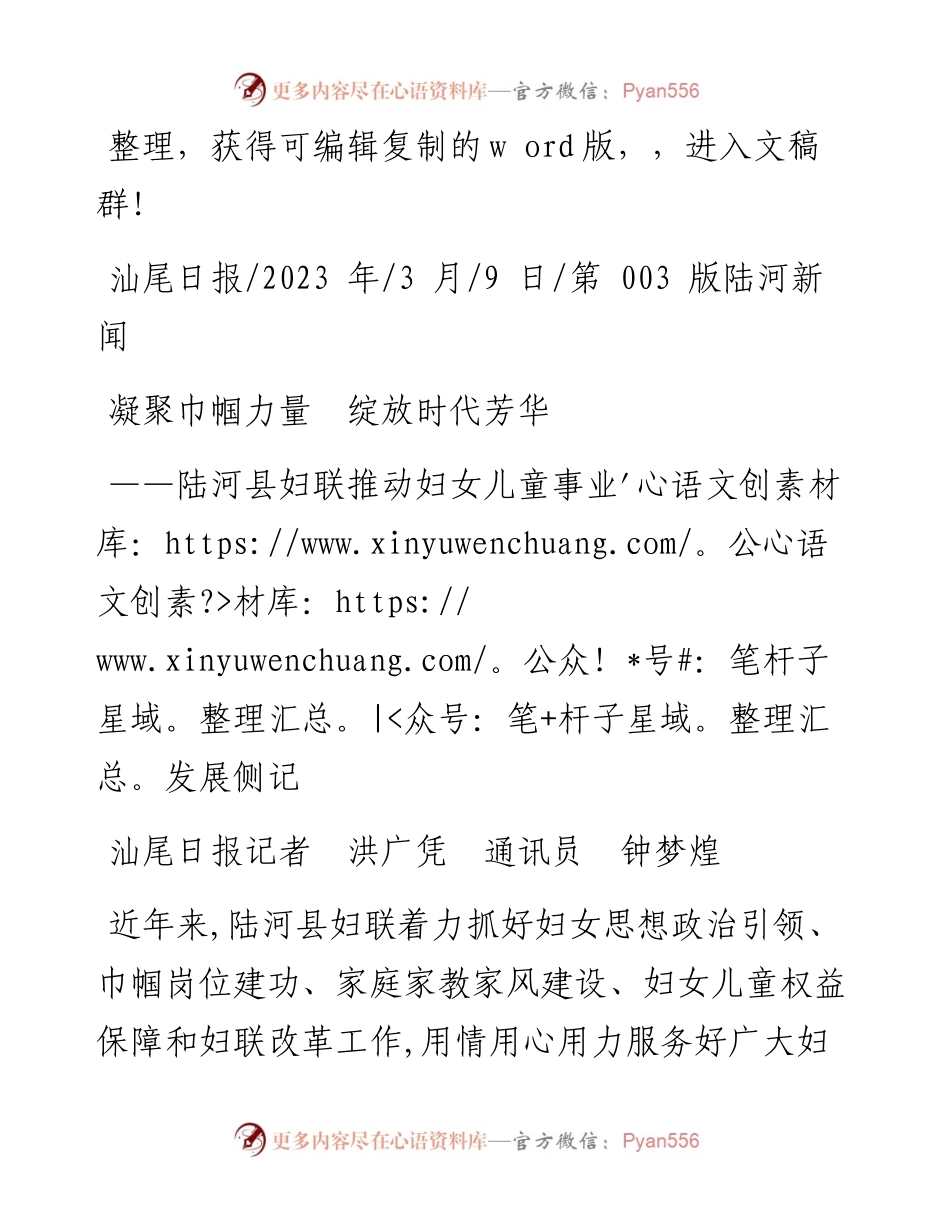 2023.03.09汕尾日报记者洪广凭通讯员钟梦煌：凝聚巾帼力量绽放时代芳华.docx_第1页