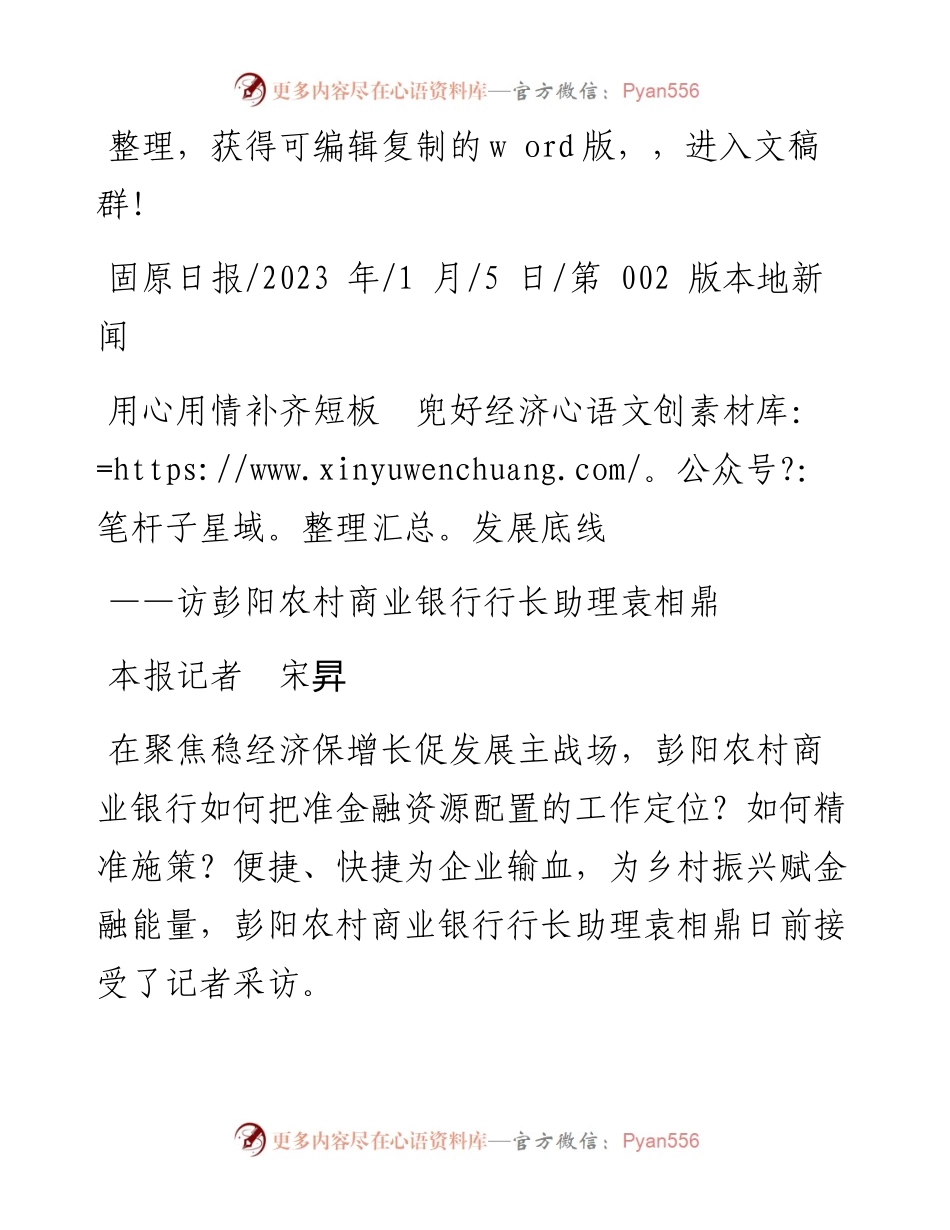 2023.01.05本报记者宋昇：用心用情补齐短板兜好经济发展底线.docx_第1页