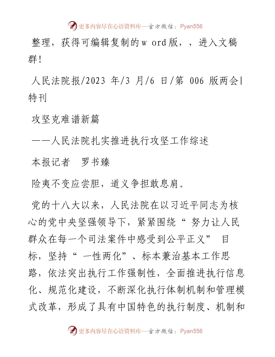 2023.03.06本报记者罗书臻：攻坚克难谱新篇.docx_第1页