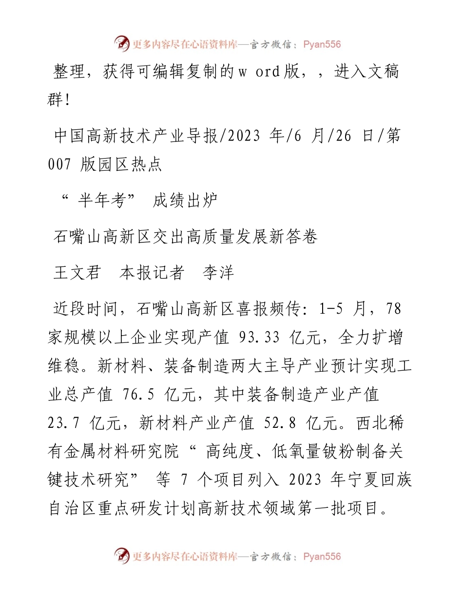 2023.06.26王文君本报记者李洋：石嘴山高新区交出高质量发展新答卷.docx_第1页