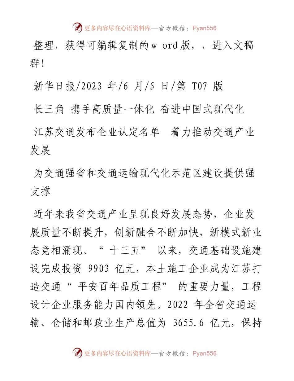 2023.06.05：为交通强省和交通运输现代化示范区建设提供强支撑.docx_第1页