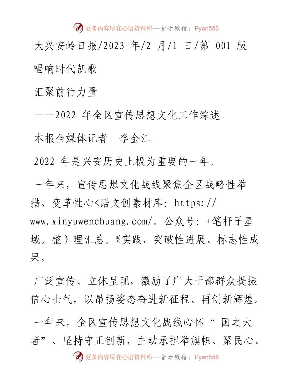 2023.02.01本报全媒体记者李金江：唱响时代凯歌汇聚前行力量.docx_第1页