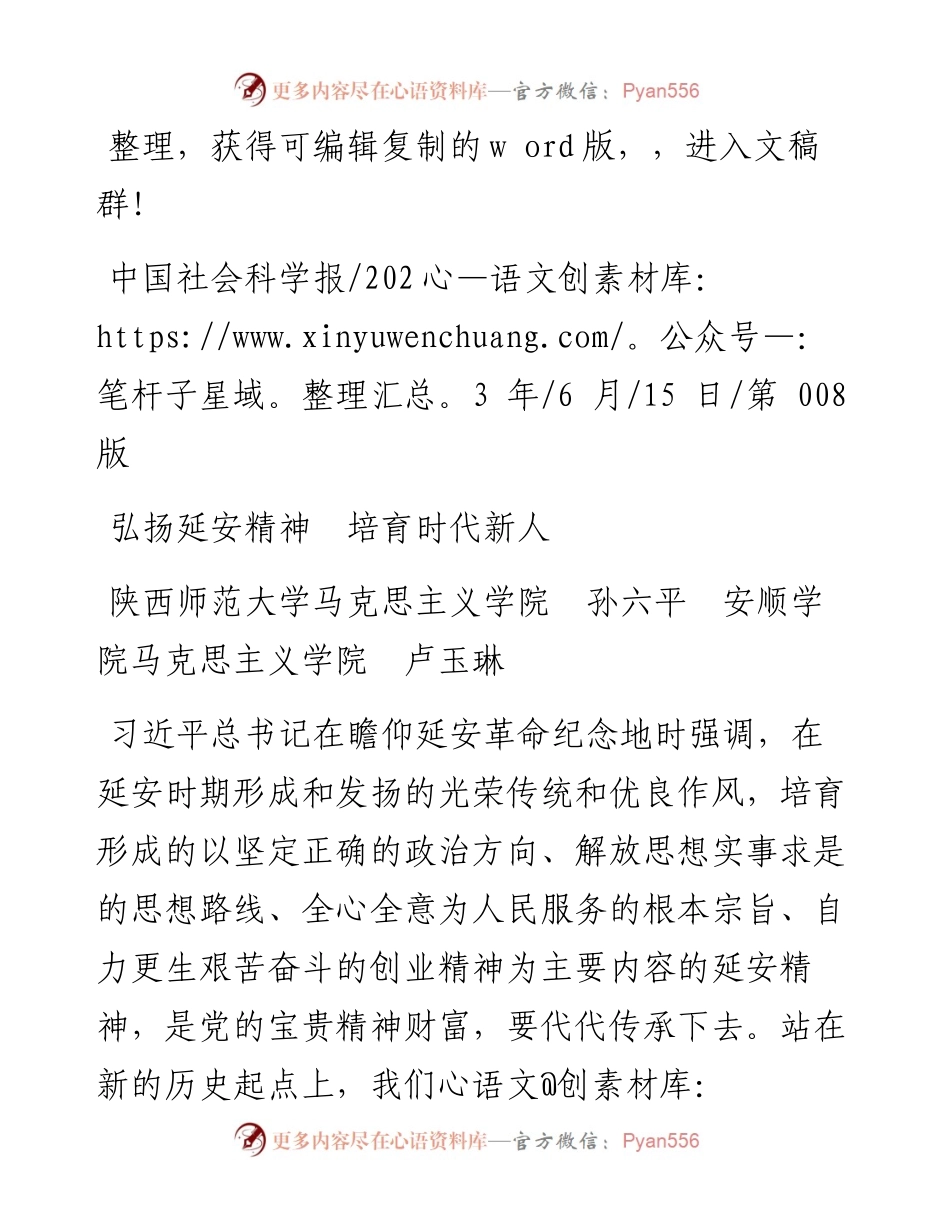 2023.06.15陕西师范大学马克思主义学院孙六平安顺学院马克思主义学院卢玉琳：弘扬延安精神培育时代新人.docx_第1页
