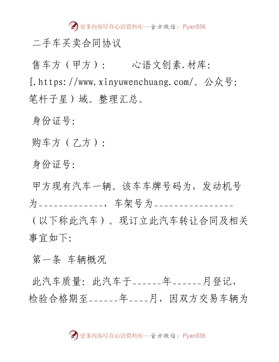 110701二手车买卖合同协议.docx_第1页