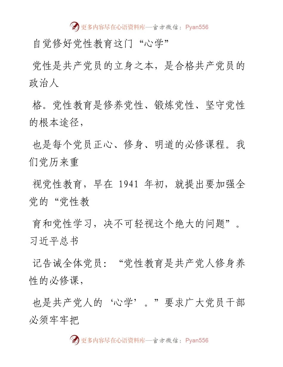 1026自觉修好党性教育这门“心学”.docx_第1页