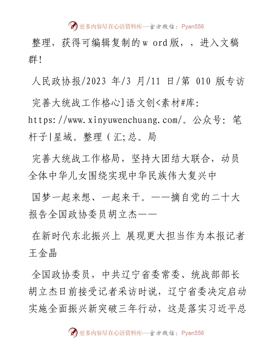 2023.03.11：完善大统战工作格局.docx_第1页