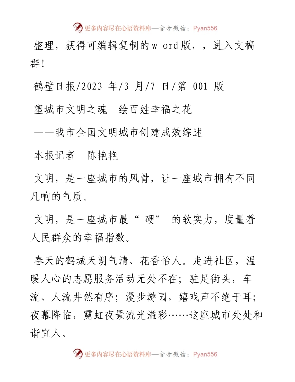 2023.03.07本报记者陈艳艳：塑城市文明之魂绘百姓幸福之花.docx_第1页