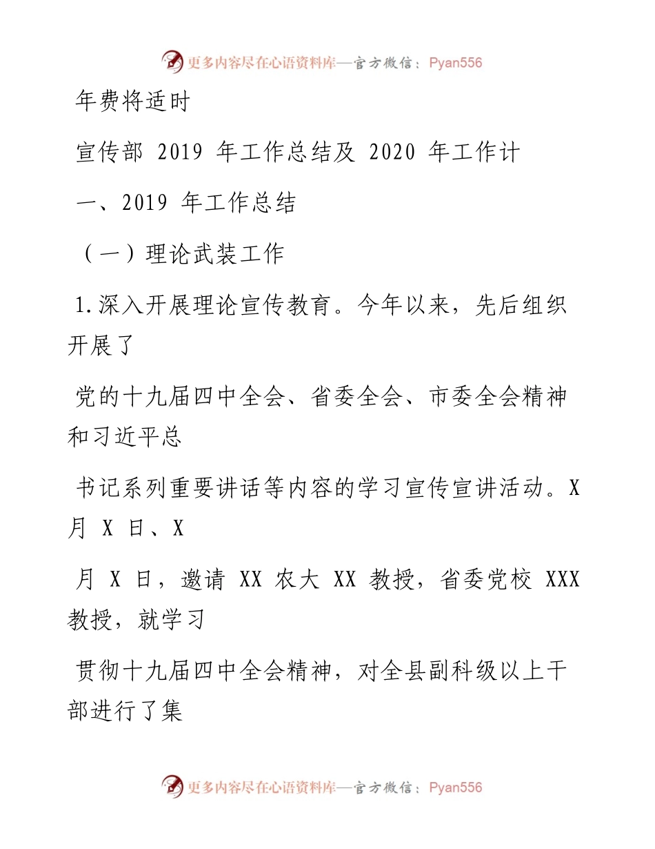 1220笔友分享宣传部工作总结及工作计划.docx_第1页