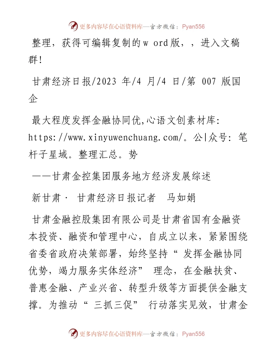 2023.04.04新甘肃·甘肃经济日报记者马如娟：最大程度发挥金融协同优势.docx_第1页