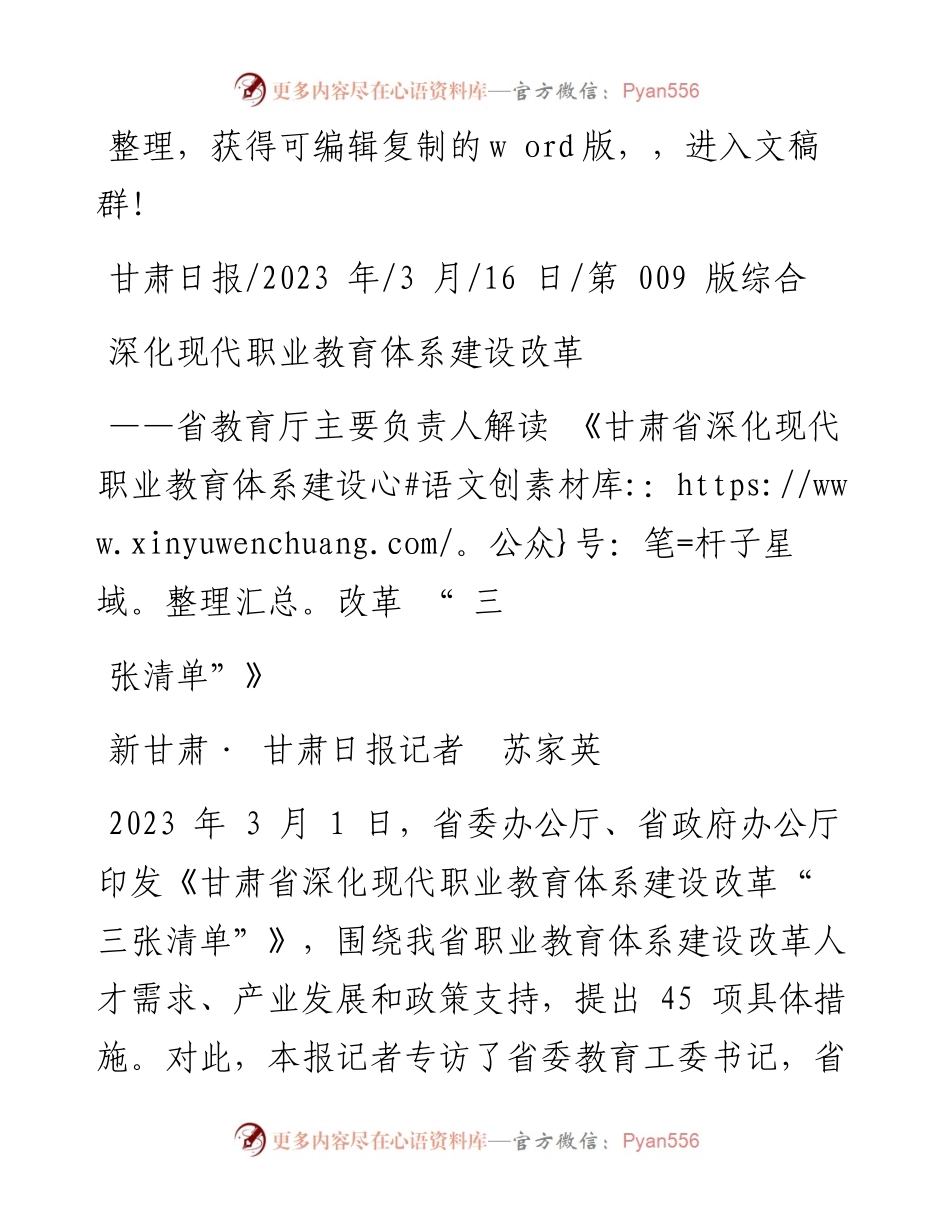 2023.03.16新甘肃·甘肃日报记者苏家英：深化现代职业教育体系建设改革.docx_第1页