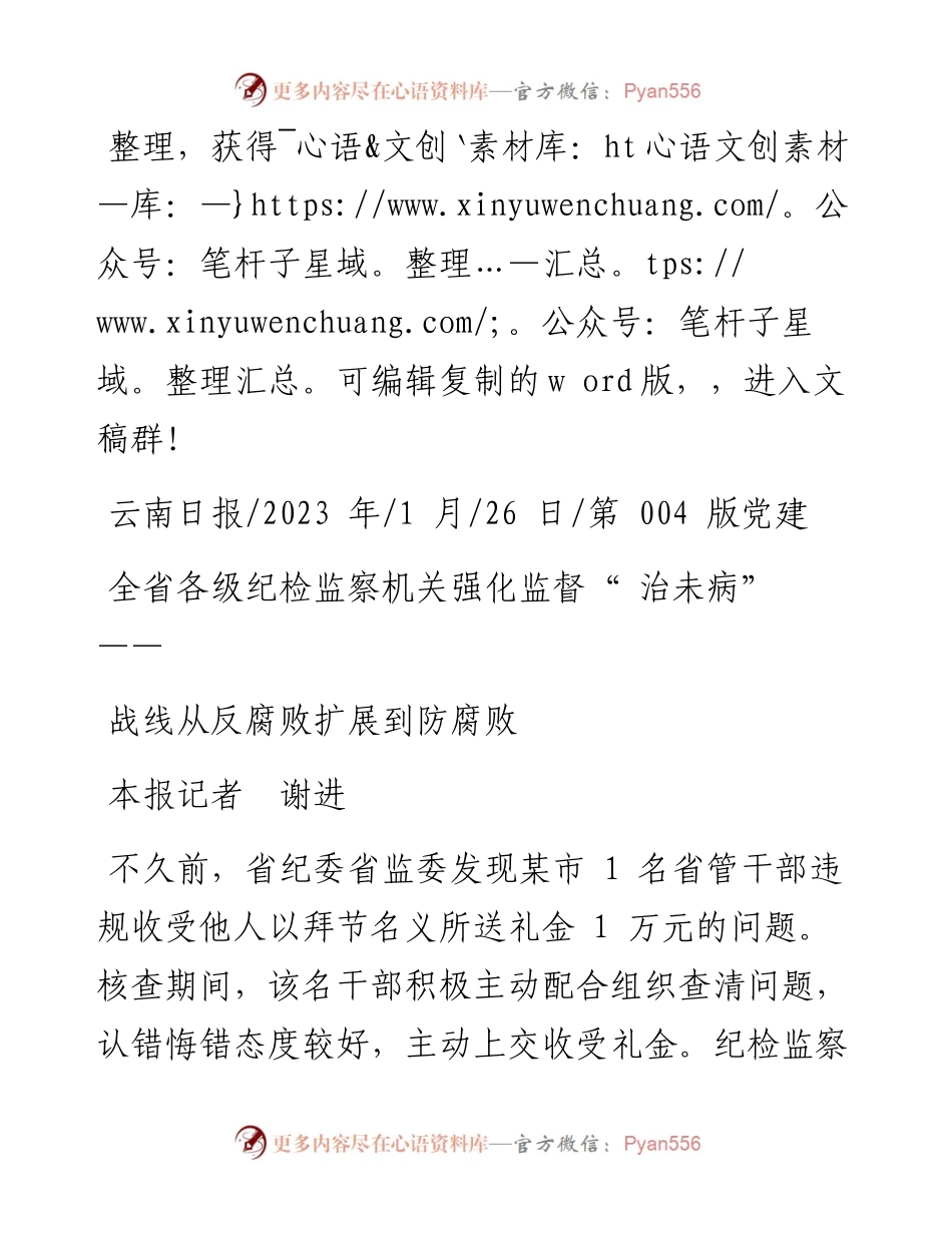 2023.01.26本报记者谢进：战线从反腐败扩展到防腐败.docx_第1页