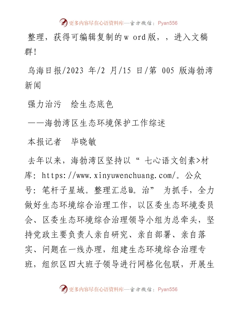 2023.02.15本报记者毕晓敏：强力治污绘生态底色.docx_第1页