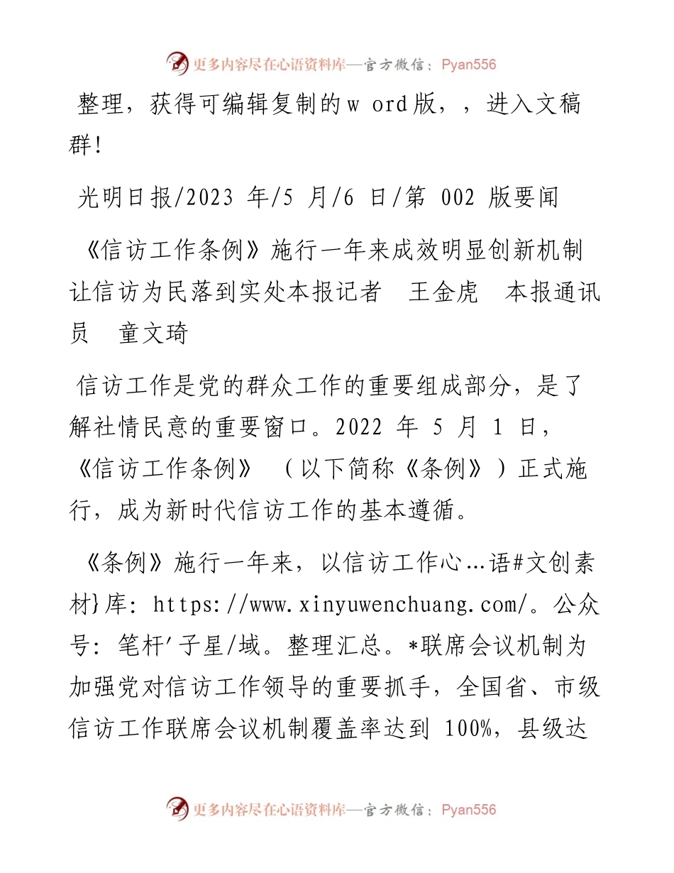 2023.05.06本报记者王金虎本报通讯员童文琦：创新机制让信访为民落到实处.docx_第1页
