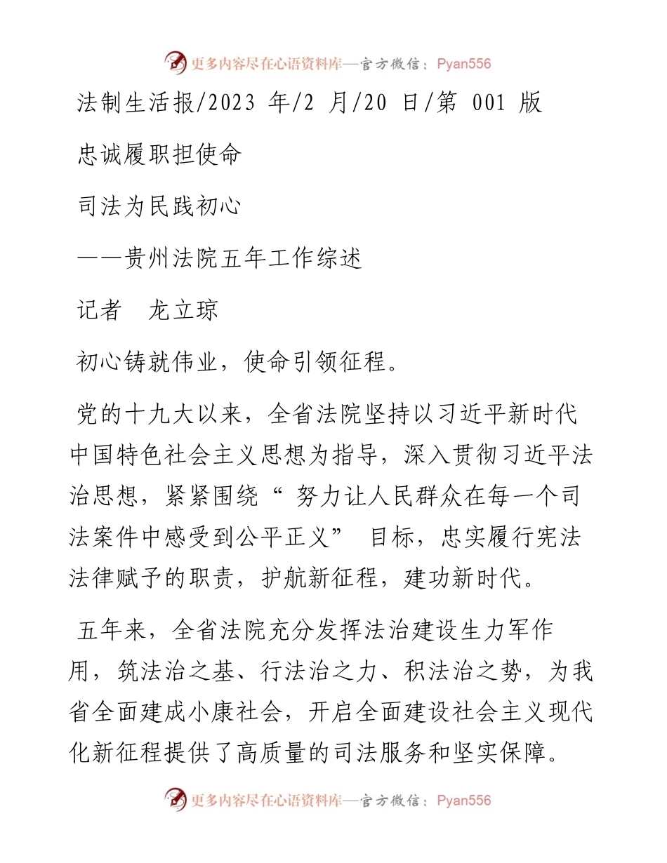 2023.02.20记者龙立琼：忠诚履职担使命司法为民践初心.docx_第1页