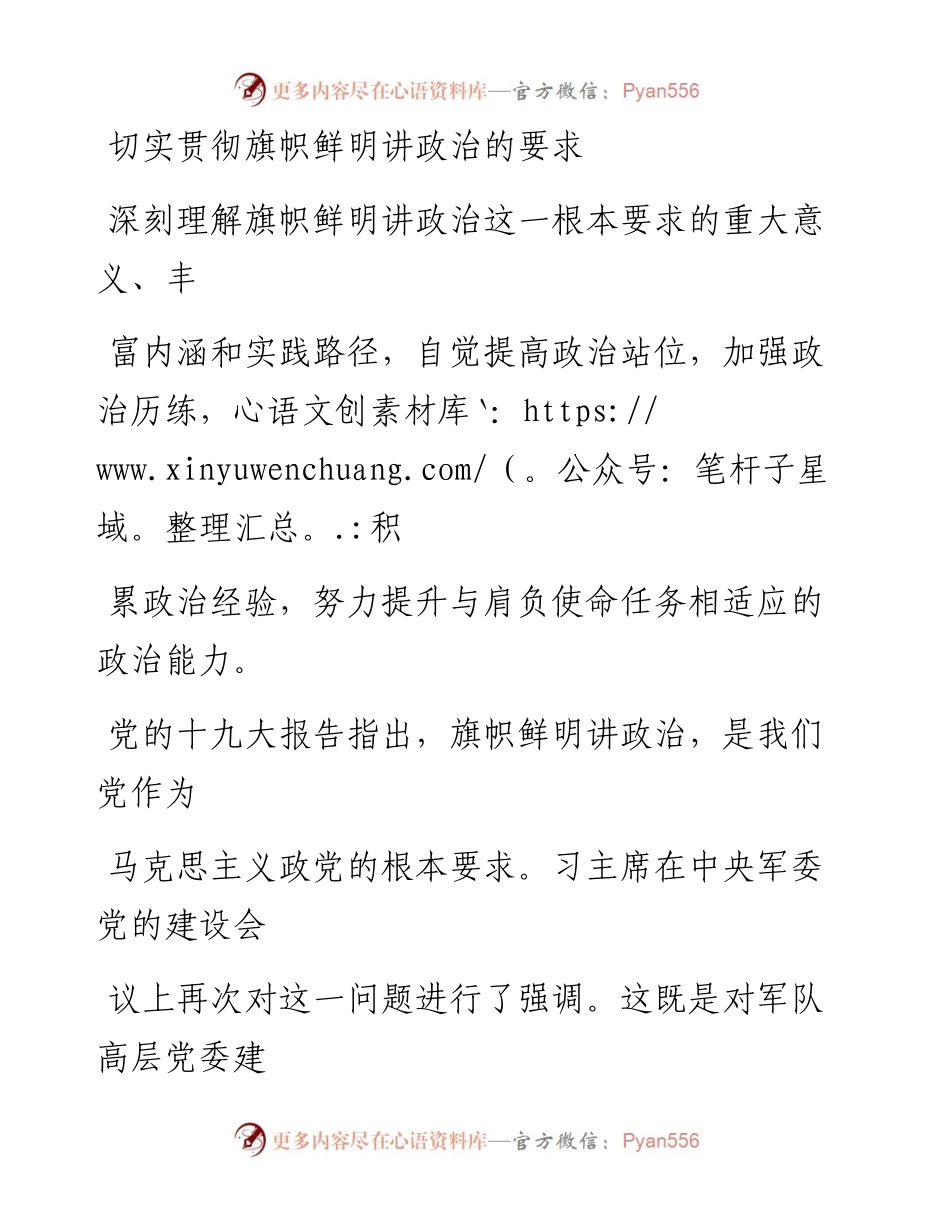 1119切实贯彻旗帜鲜明讲政治的要求.docx_第1页