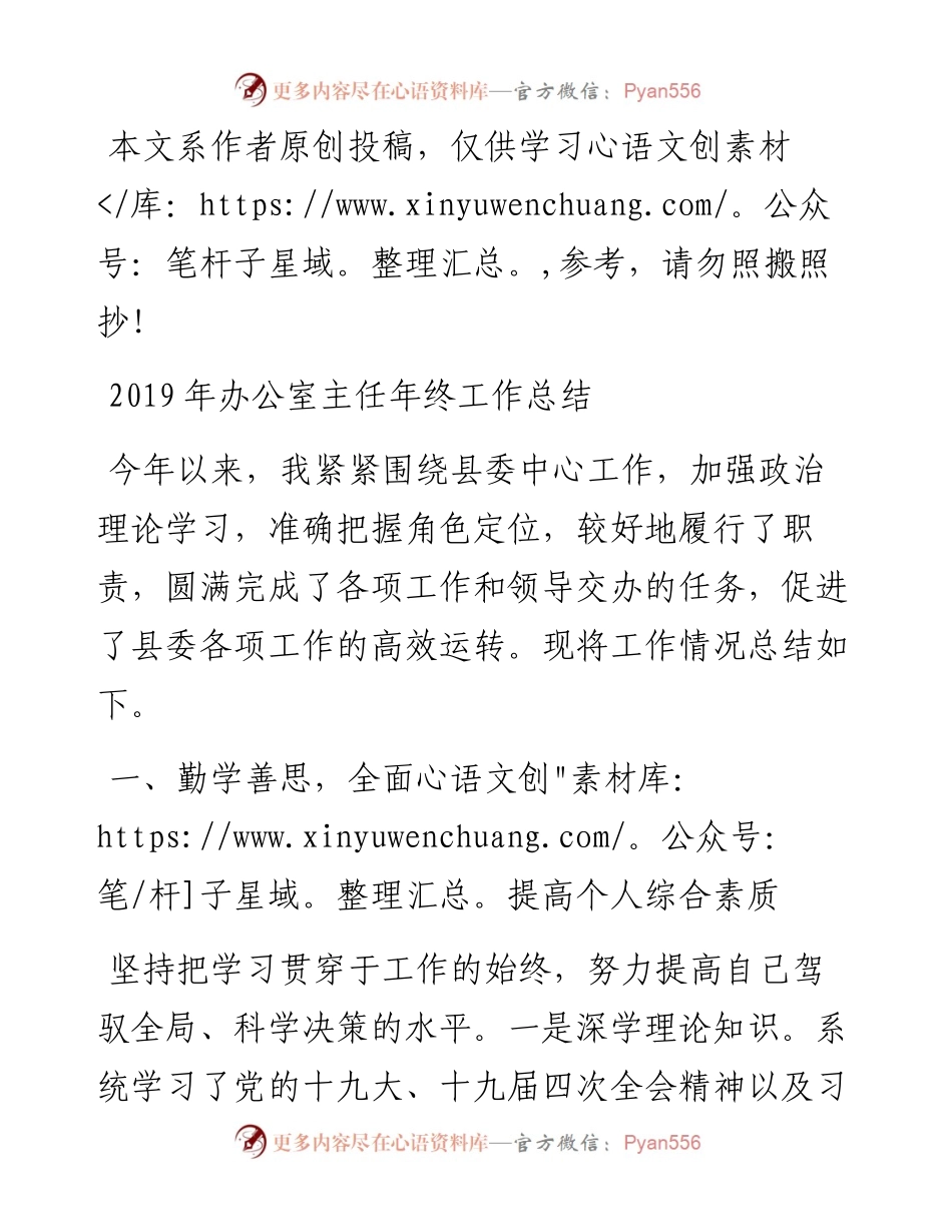 121308-办公室主任年终工作总结.docx_第1页