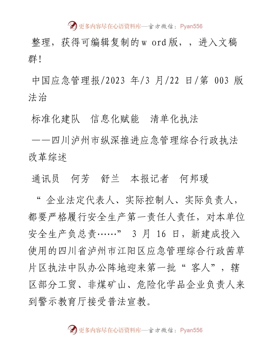 2023.03.22通讯员何芳舒兰本报记者何邦瑗：标准化建队信息化赋能清单化执法.docx_第1页