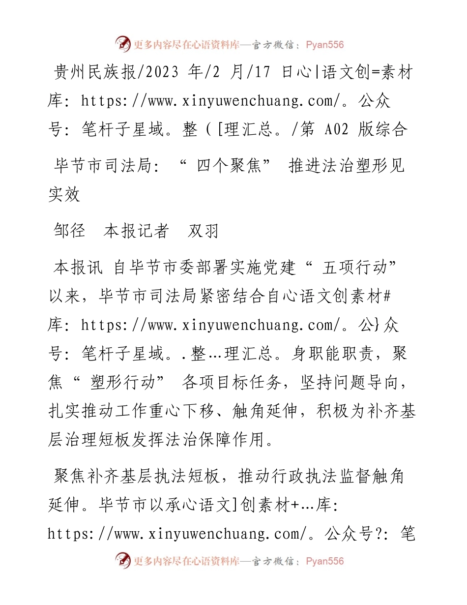 2023.02.17邹径本报记者双羽：毕节市司法局：四个聚焦推进法治塑形见实效.docx_第1页