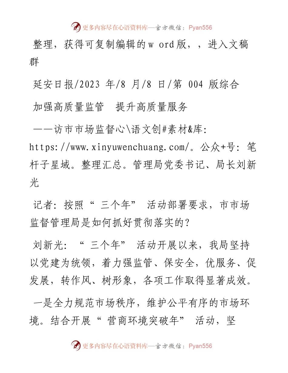 2023.08.08：加强高质量监管提升高质量服务.docx_第1页