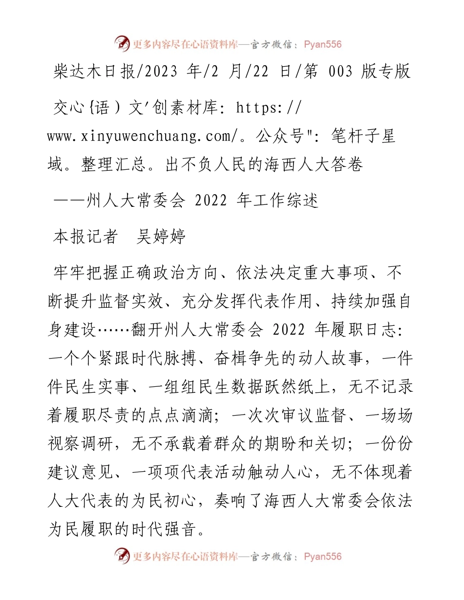 2023.02.22本报记者吴婷婷：交出不负人民的海西人大答卷.docx_第1页
