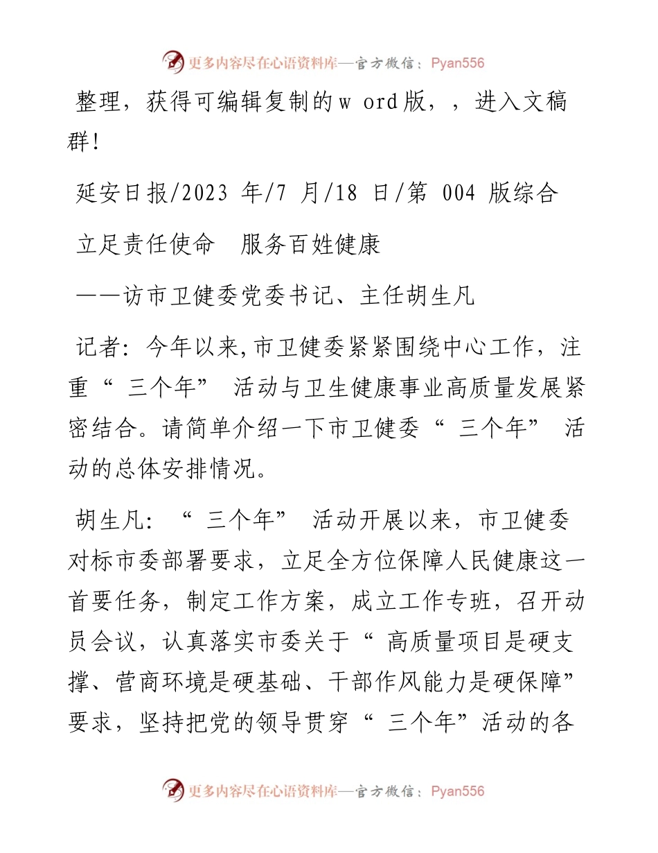 2023.07.18：立足责任使命服务百姓健康.docx_第1页