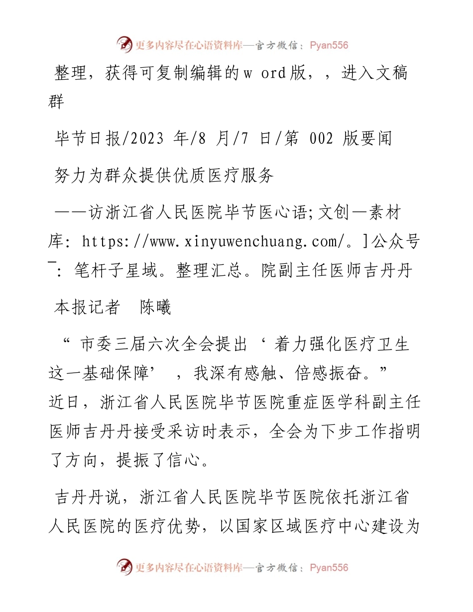 2023.08.07本报记者陈曦：努力为群众提供优质医疗服务.docx_第1页