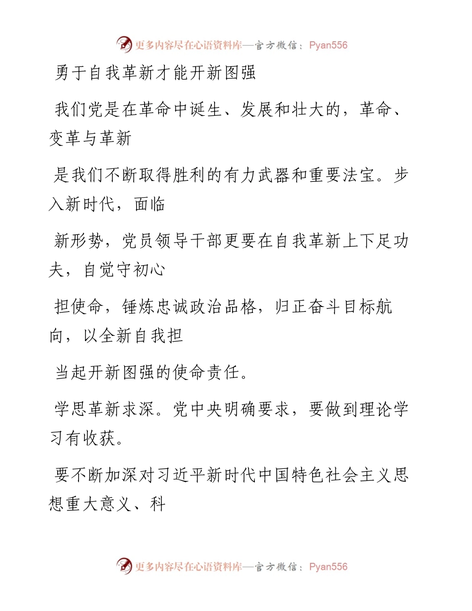 1207勇于自我革新才能开新图强.docx_第1页