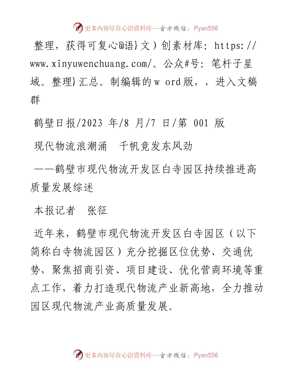 2023.08.07本报记者张征：现代物流浪潮涌千帆竞发东风劲.docx_第1页