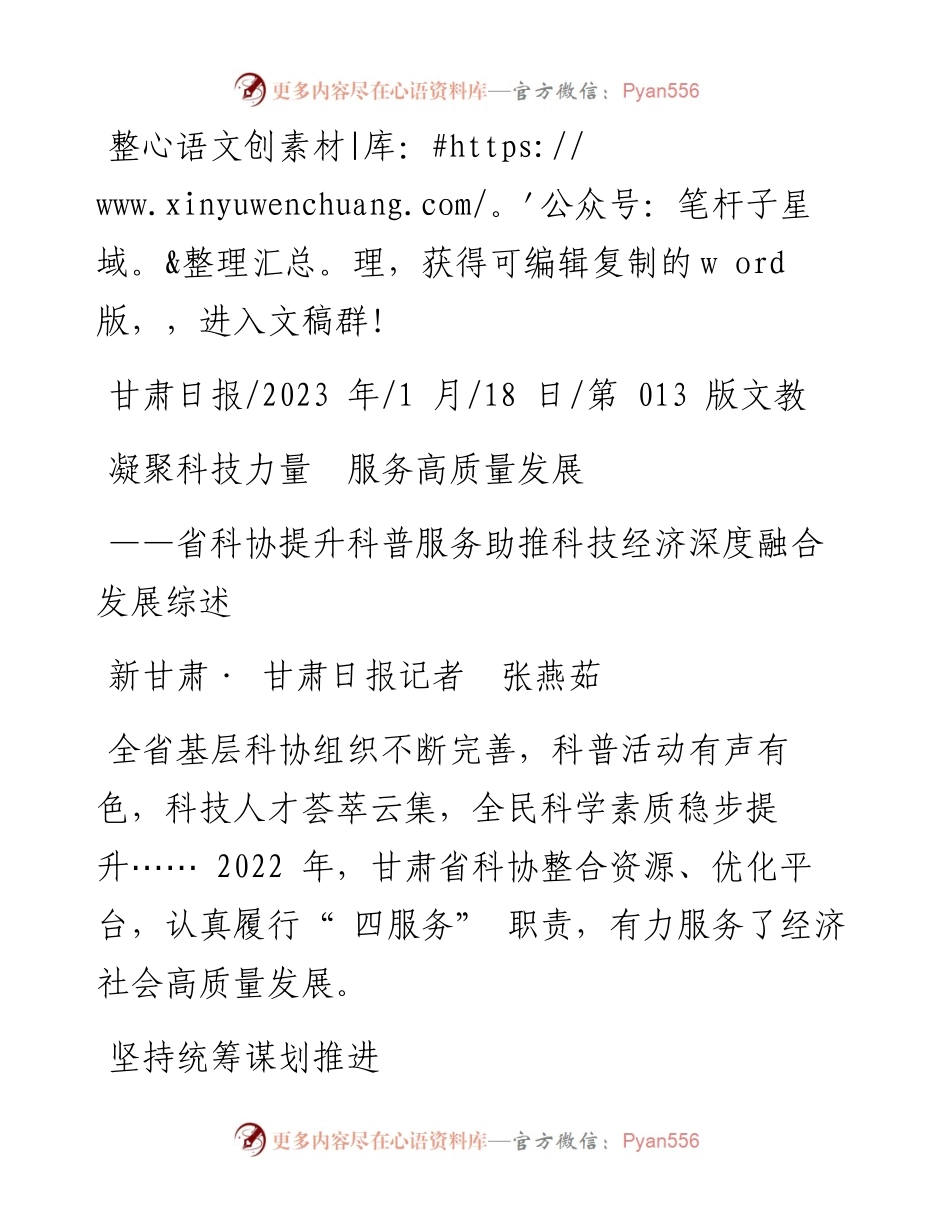 2023.01.18新甘肃·甘肃日报记者张燕茹：凝聚科技力量服务高质量发展.docx_第1页