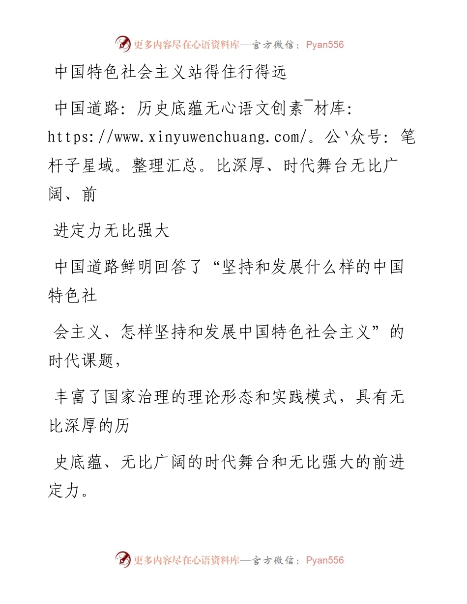 1017中国特色社会主义站得住行得远.docx_第1页