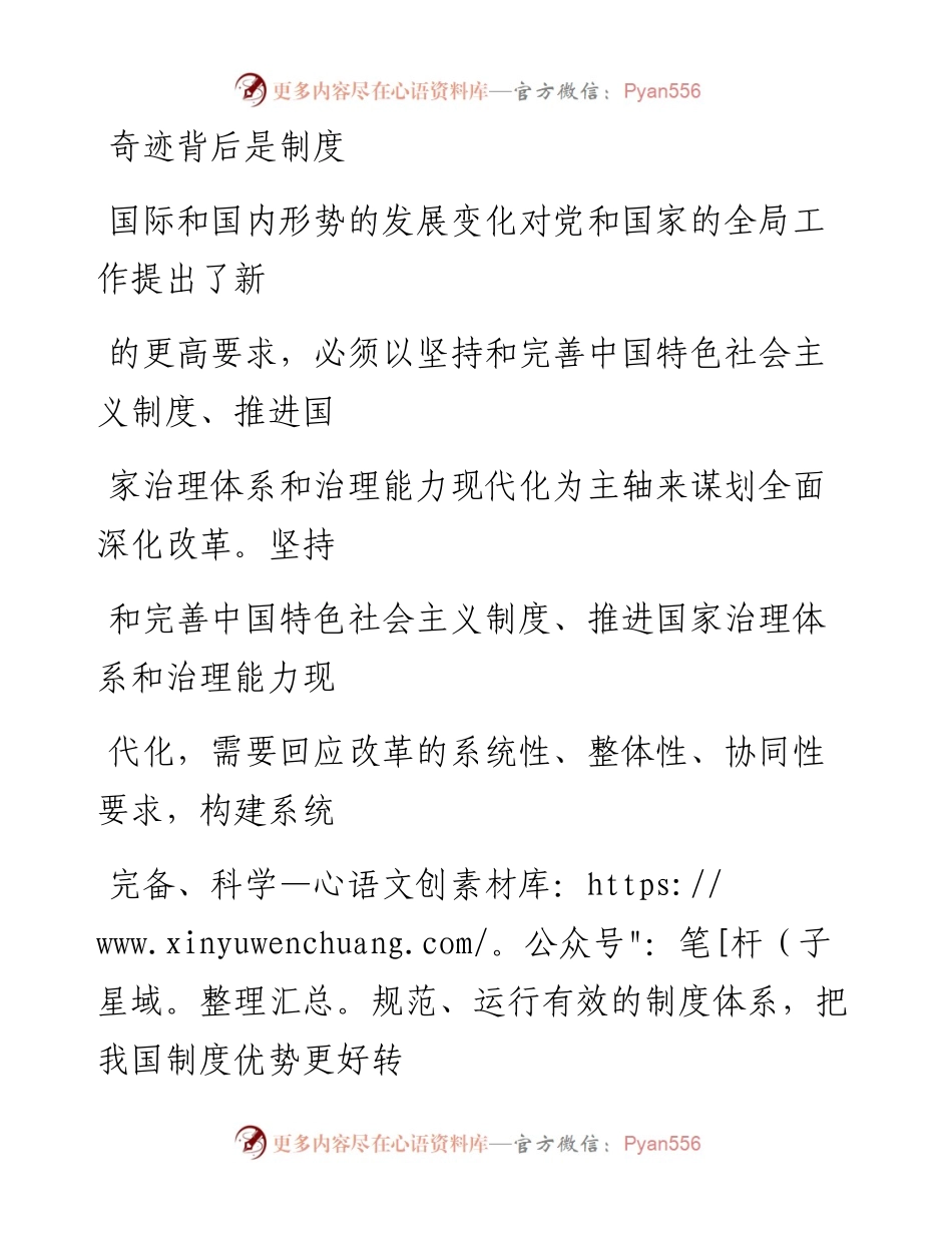 1125深刻把握新时代谋划全面深化改革的主轴_1.docx_第1页
