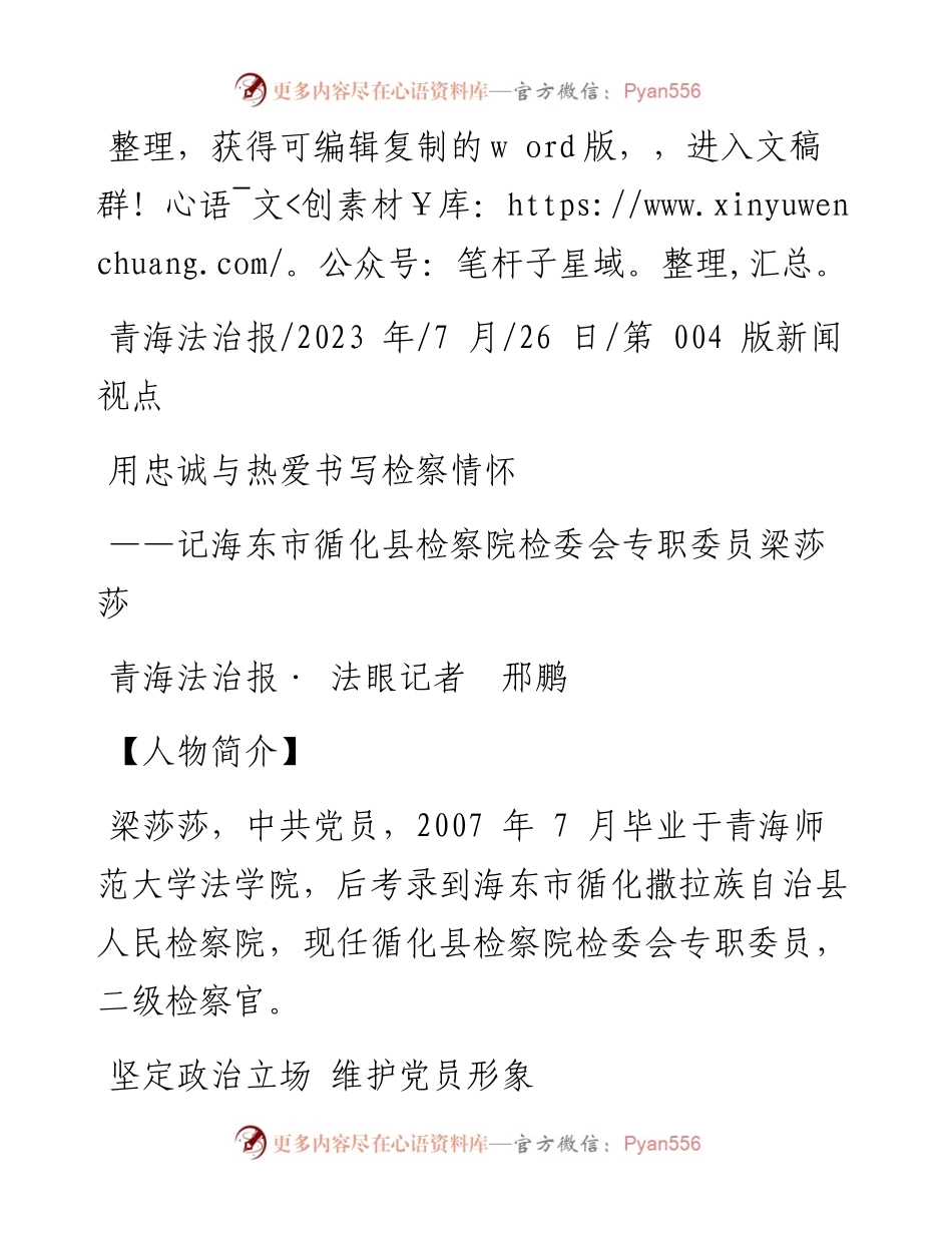 2023.07.26青海法治报·法眼记者邢鹏：用忠诚与热爱书写检察情怀.docx_第1页