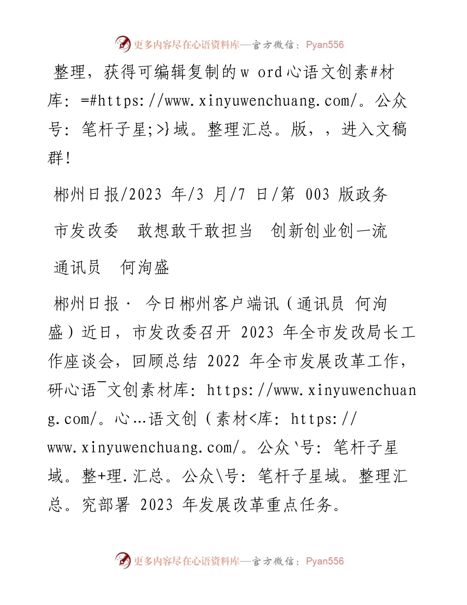 2023.03.07通讯员何洵盛：市发改委敢想敢干敢担当创新创业创一流.docx_第1页