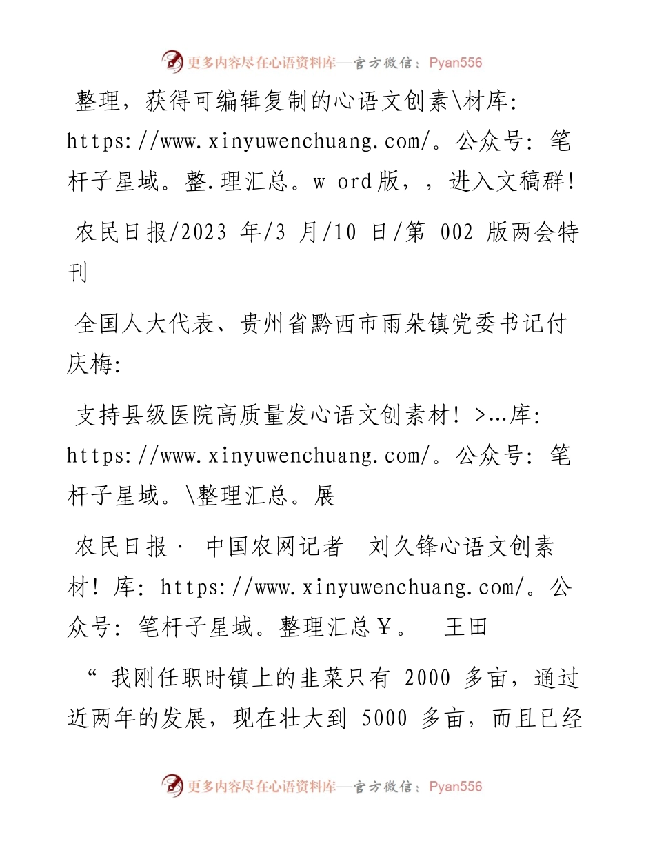 2023.03.10农民日报·中国农网记者刘久锋王田：支持县级医院高质量发展.docx_第1页
