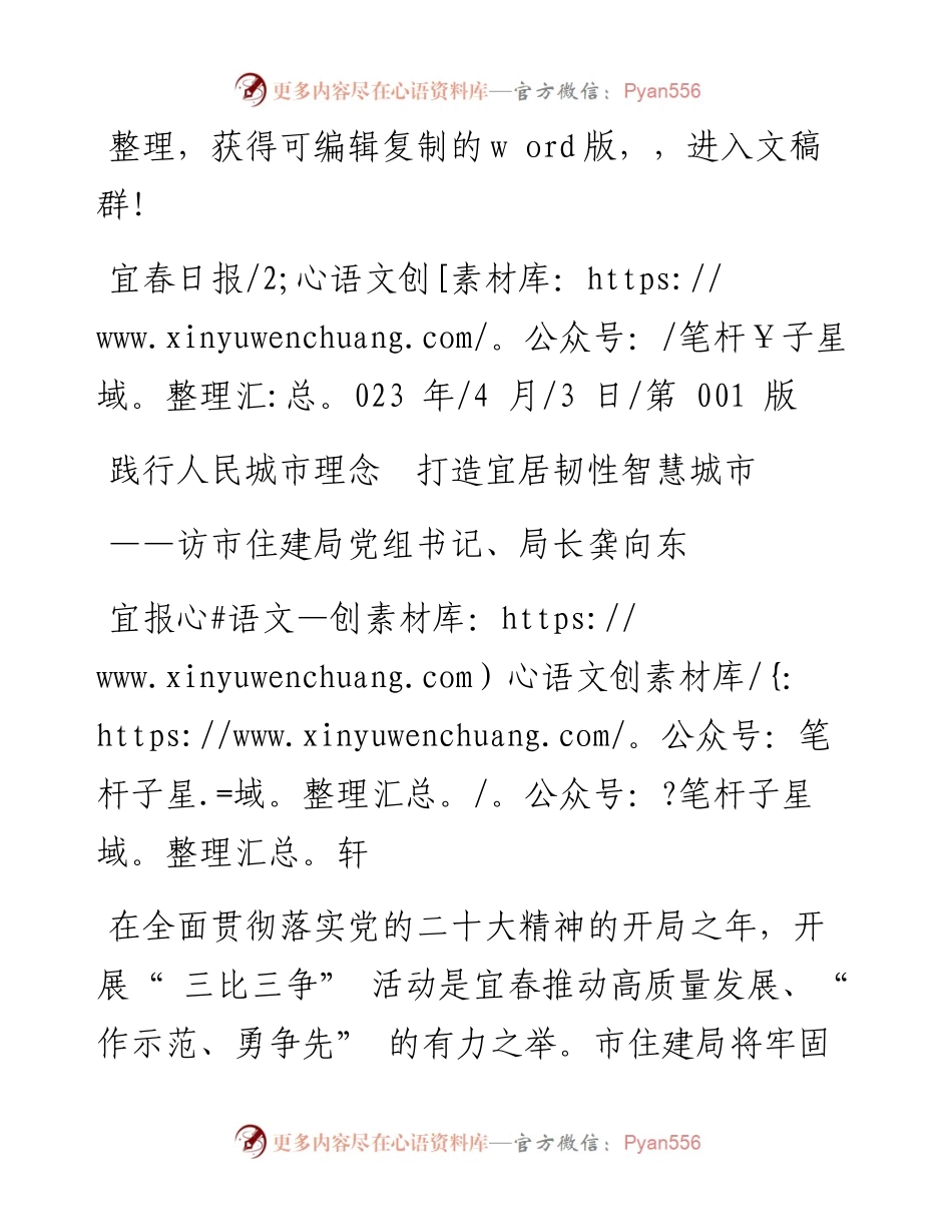 2023.04.03宜报轩：践行人民城市理念打造宜居韧性智慧城市.docx_第1页