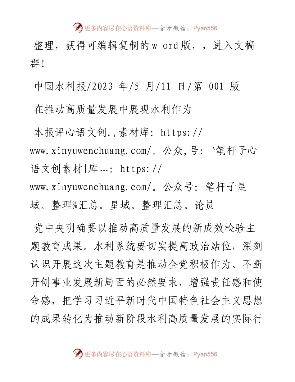 2023.05.11本报评论员：在推动高质量发展中展现水利作为.docx_第1页