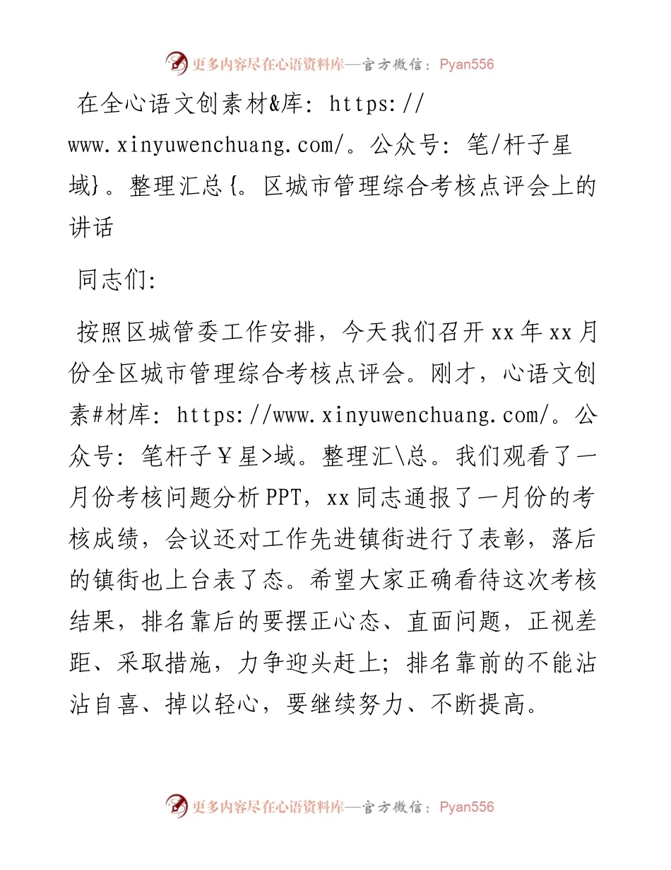 1022在全区城市管理综合考核点评会上的讲话.docx_第1页