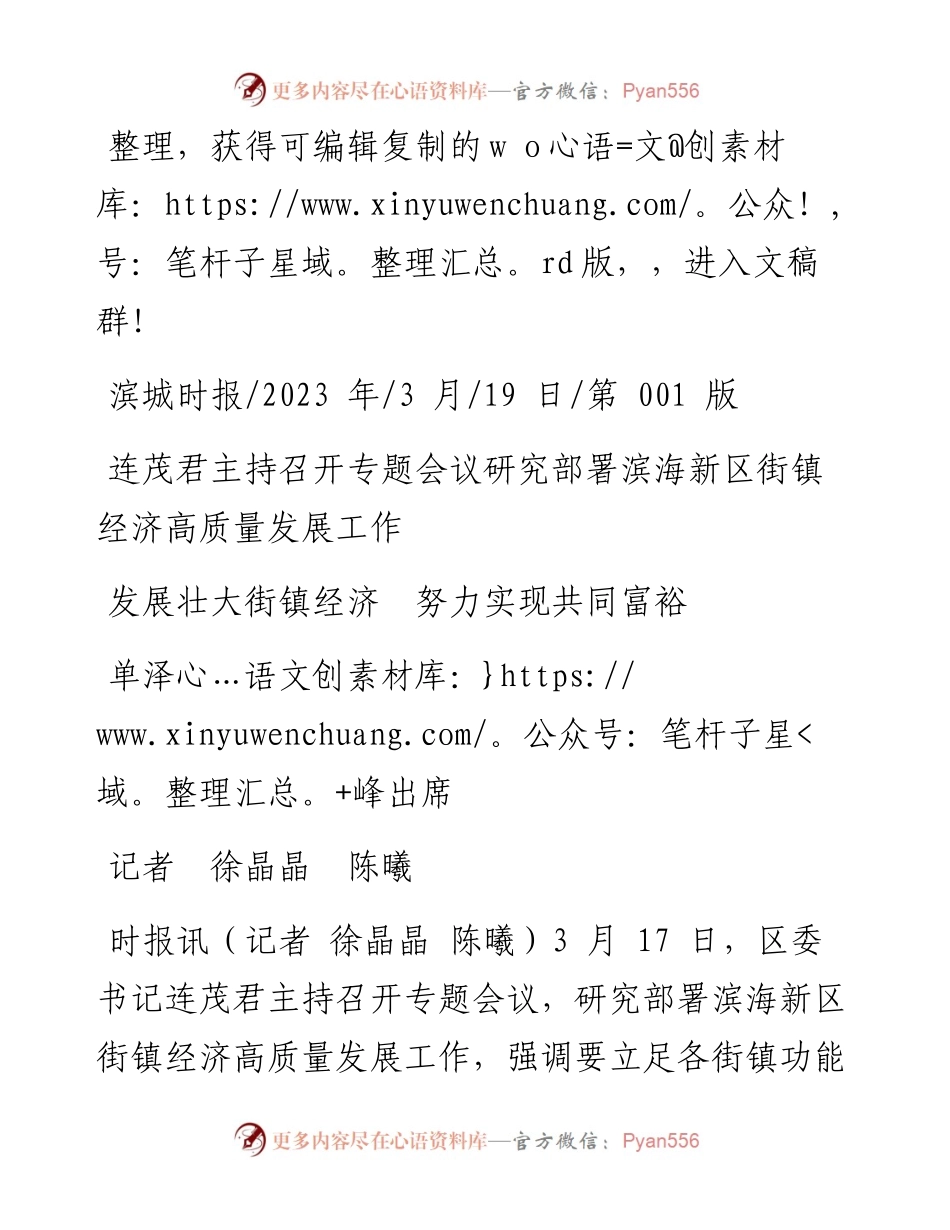 2023.03.19记者徐晶晶陈曦：发展壮大街镇经济努力实现共同富裕.docx_第1页